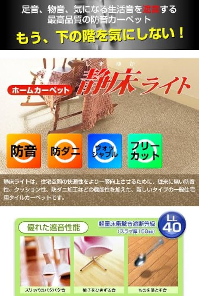 こう 静床25BL 防音タイルカーペット 静床ライト【賃貸OK・LL-40】